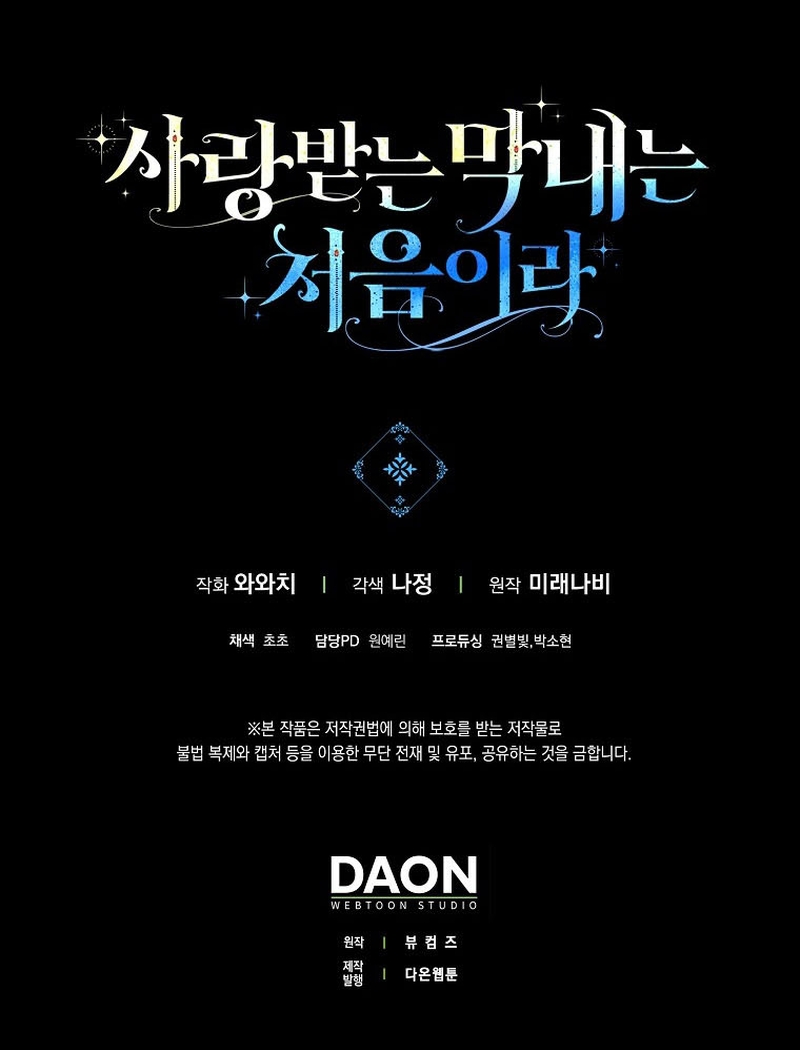 Esta es la primera vez que soy amada Capítulo 29 - Page 33