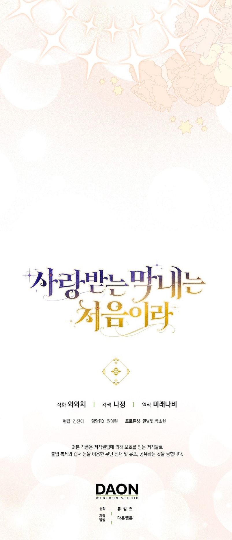 Esta es la primera vez que soy amada Capítulo 3 - Page 52