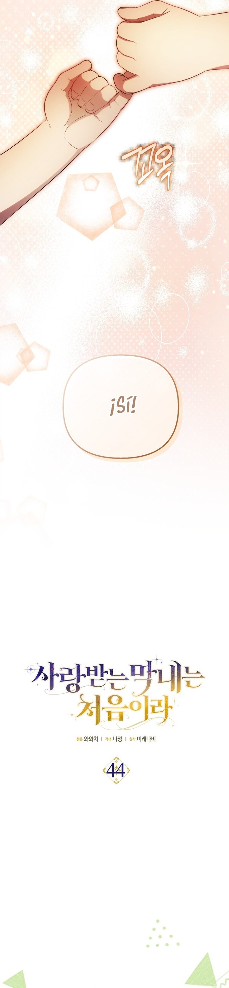 Esta es la primera vez que soy amada Capítulo 44 - Page 11