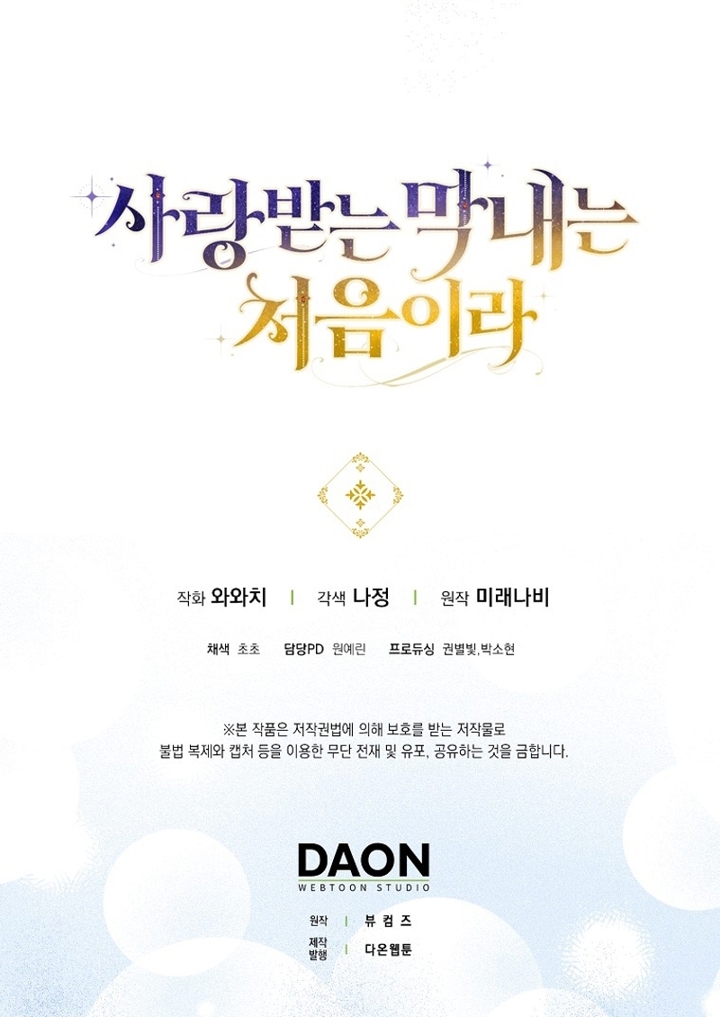 Esta es la primera vez que soy amada Capítulo 50 - Page 27