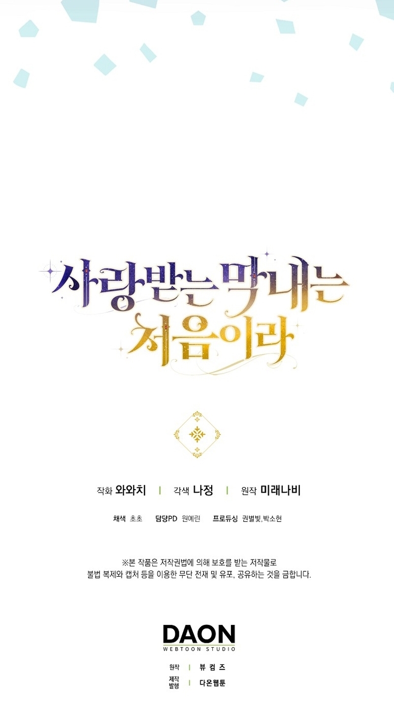 Esta es la primera vez que soy amada Capítulo 55 - Page 24