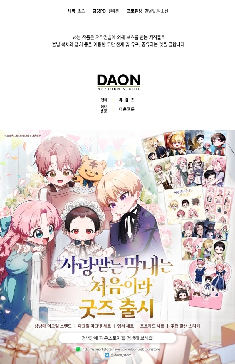 Esta es la primera vez que soy amada Capítulo 56 - Page 28