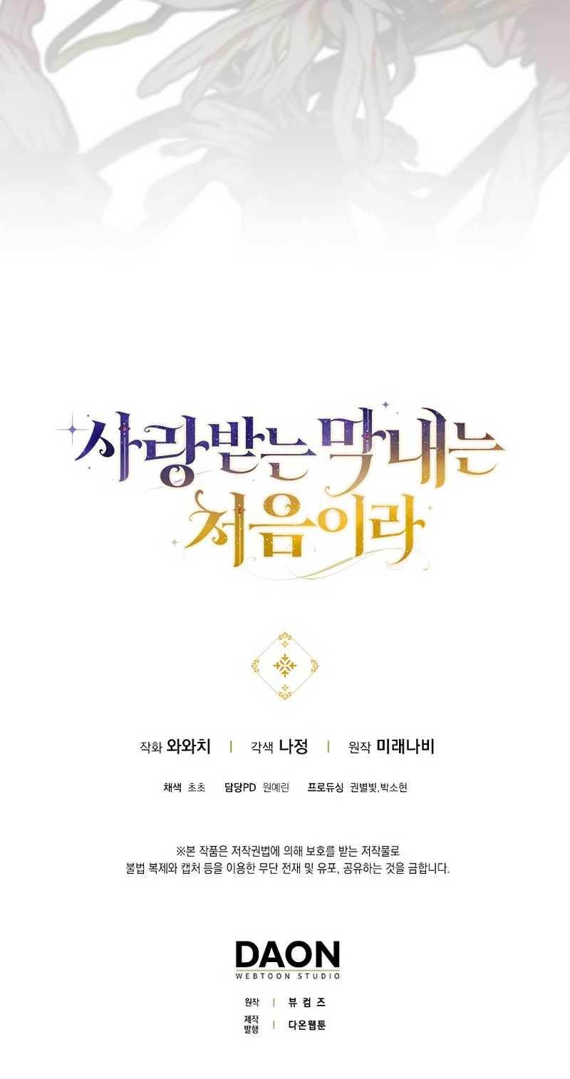 Esta es la primera vez que soy amada Capítulo 67 - Page 28