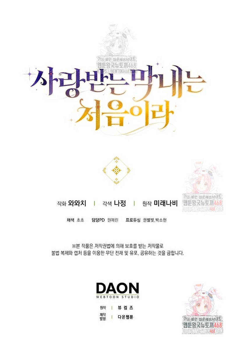 Esta es la primera vez que soy amada Capítulo 69 - Page 30