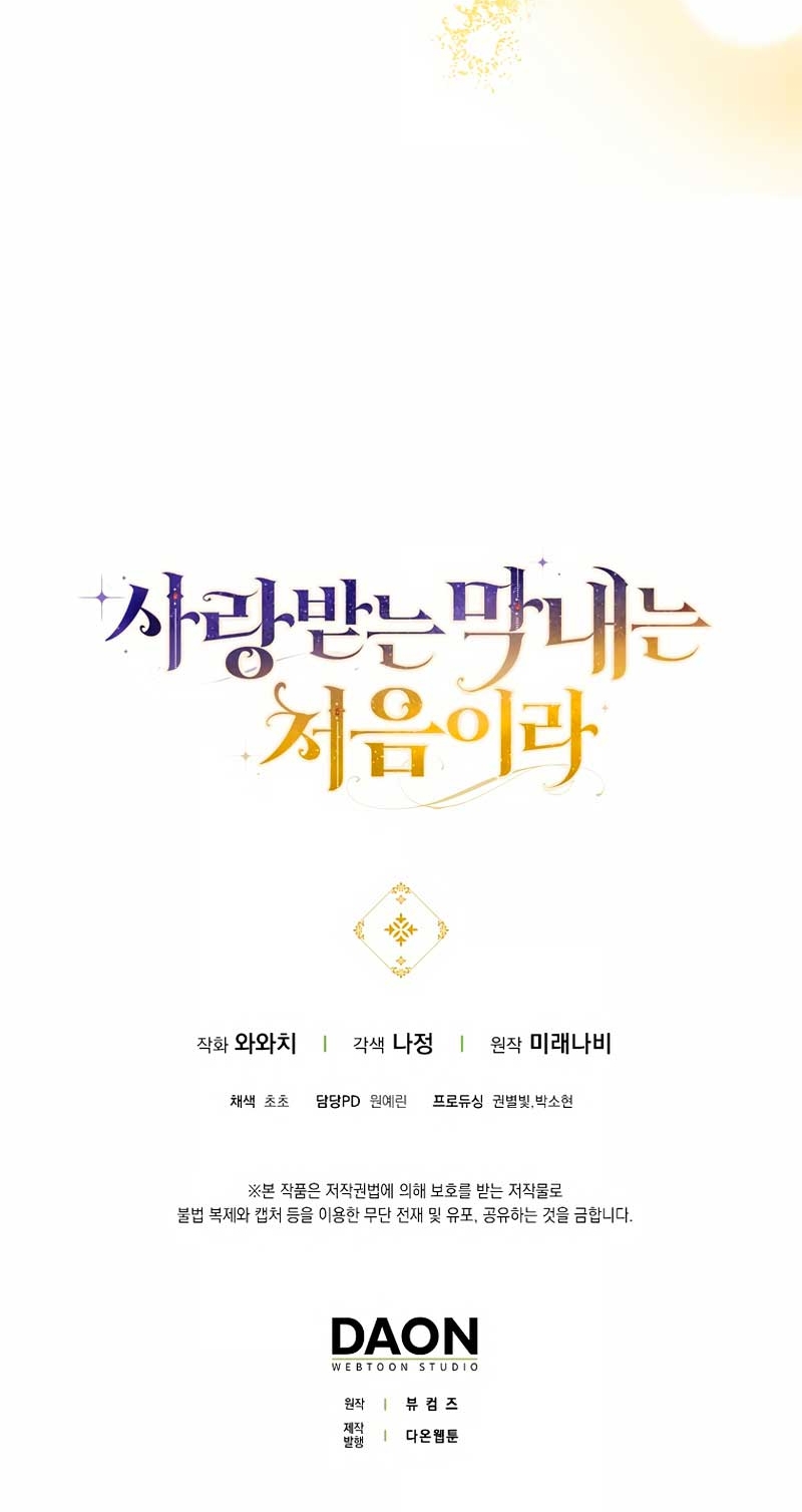 Esta es la primera vez que soy amada Capítulo 71 - Page 32