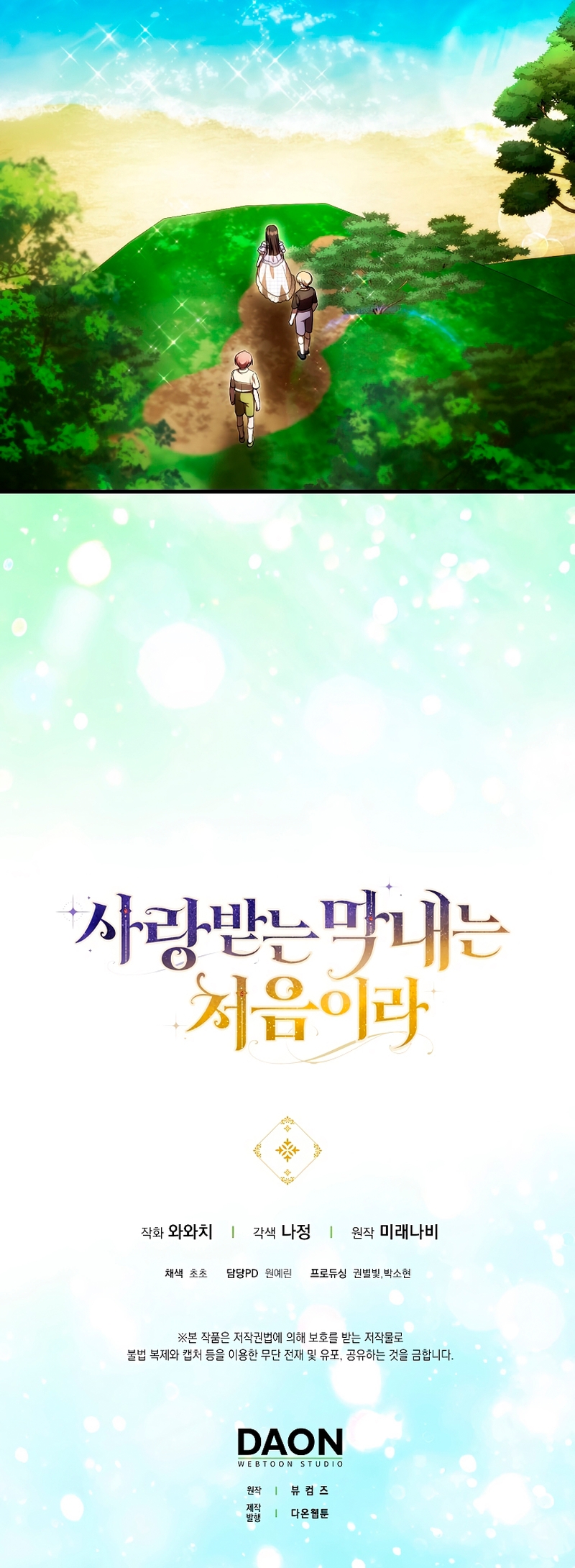 Esta es la primera vez que soy amada Capítulo 72 - Page 27