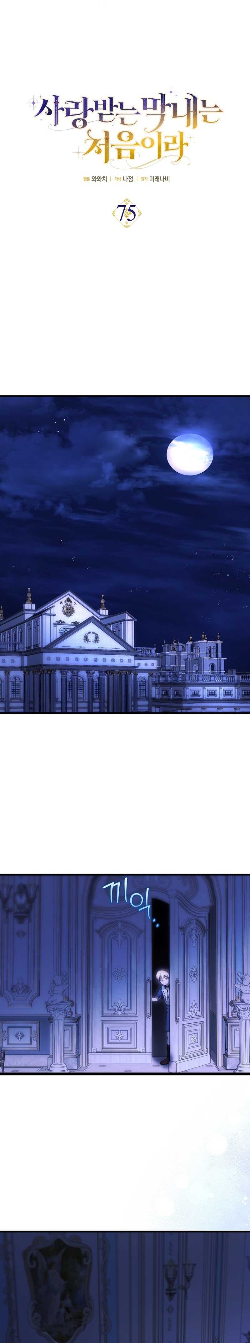 Esta es la primera vez que soy amada Capítulo 75 - Page 6