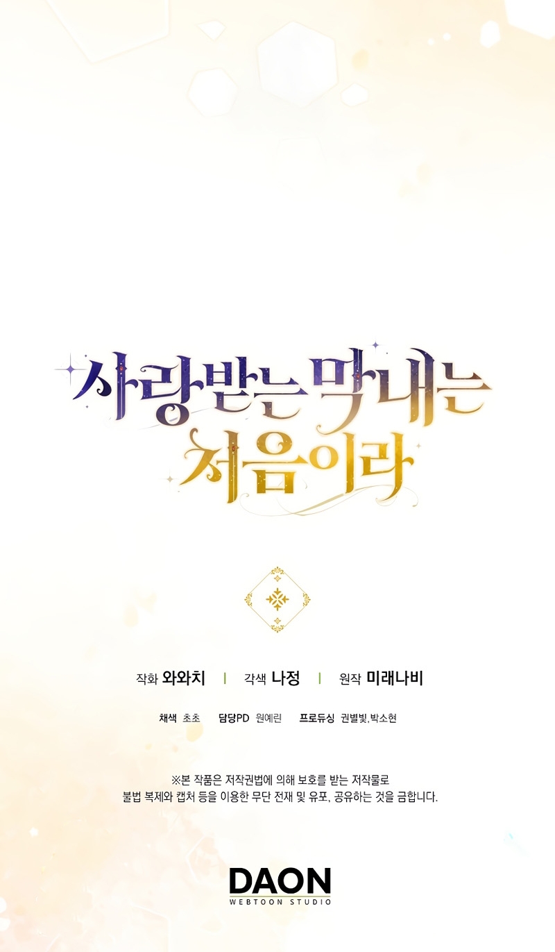 Esta es la primera vez que soy amada Capítulo 81 - Page 24