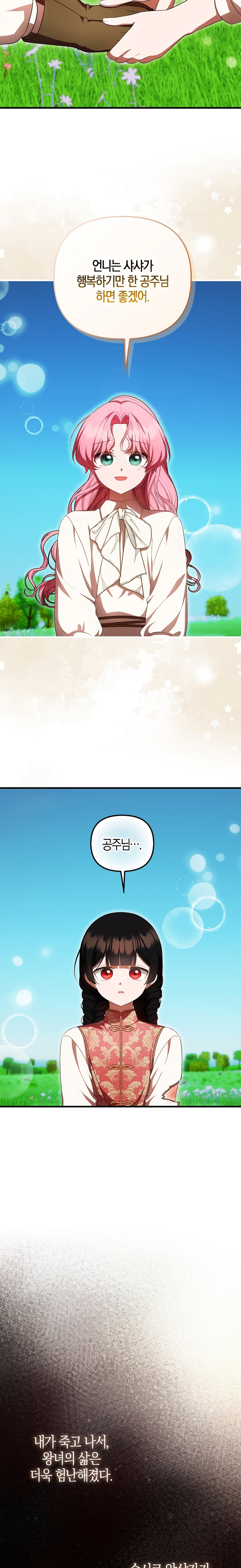 Esta es la primera vez que soy amada Capítulo 82 - Page 10