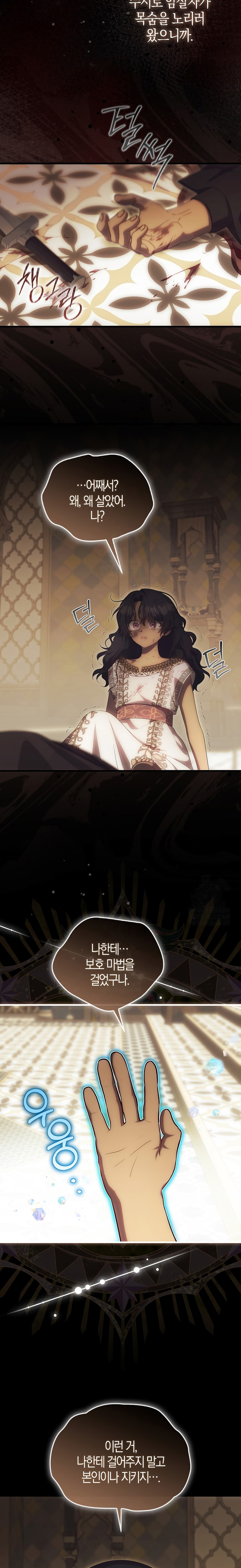 Esta es la primera vez que soy amada Capítulo 82 - Page 11