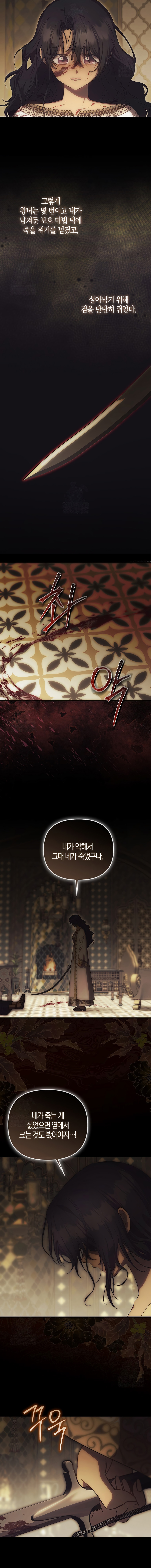 Esta es la primera vez que soy amada Capítulo 82 - Page 12