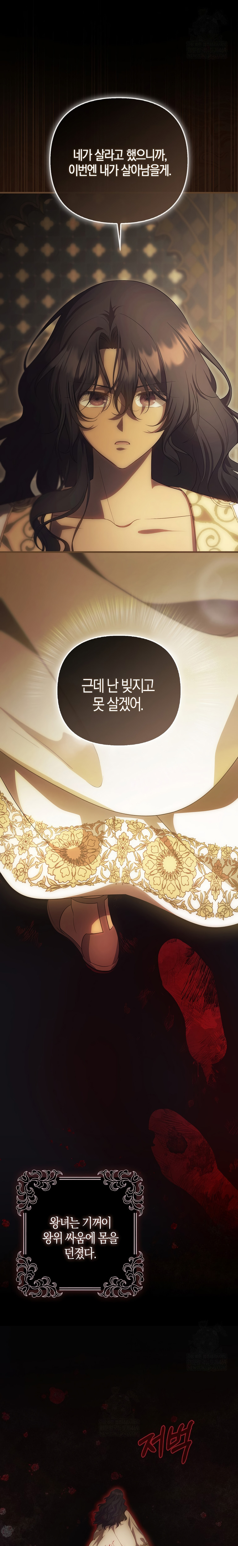 Esta es la primera vez que soy amada Capítulo 82 - Page 13