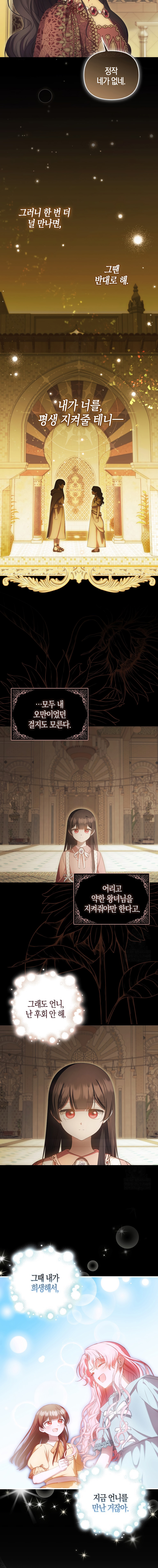 Esta es la primera vez que soy amada Capítulo 82 - Page 17