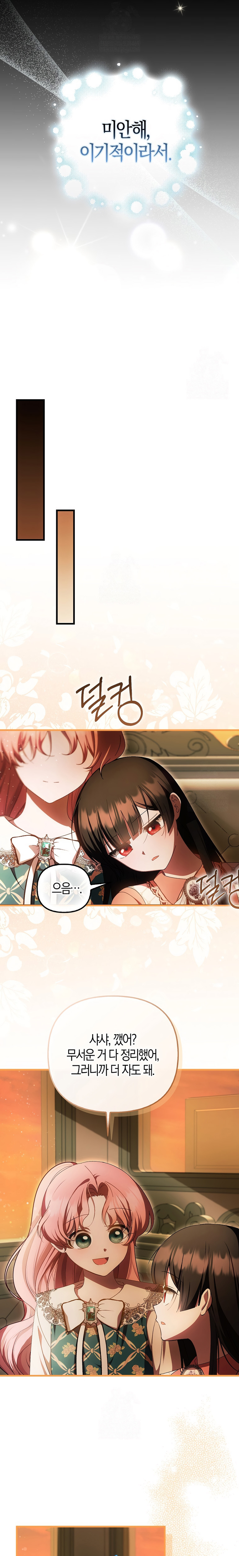 Esta es la primera vez que soy amada Capítulo 82 - Page 18