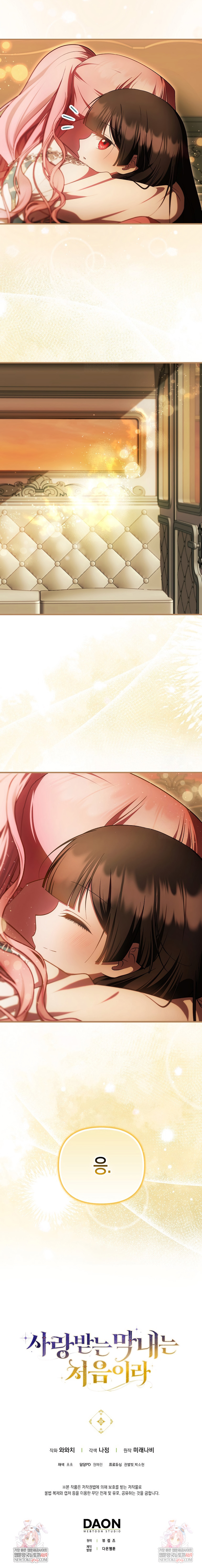 Esta es la primera vez que soy amada Capítulo 82 - Page 21