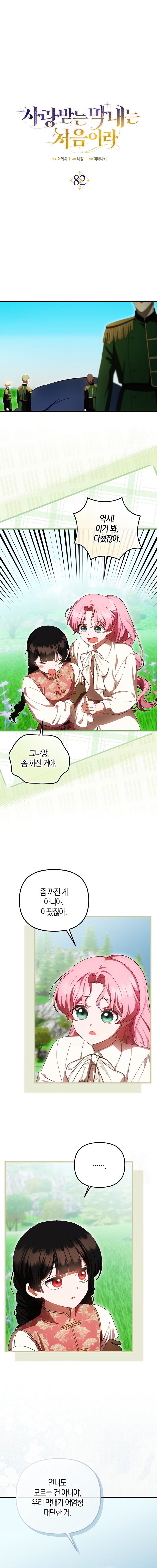 Esta es la primera vez que soy amada Capítulo 82 - Page 7