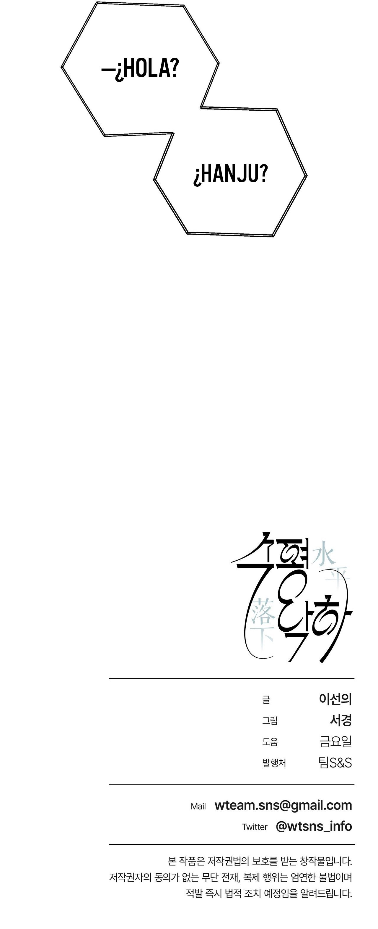 En El Horizonte Capítulo 36 - Page 11