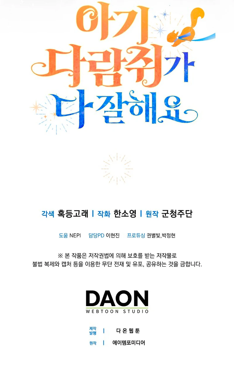 La Ardilla Bebe Es Buena En Todo Capítulo 48 - Page 13