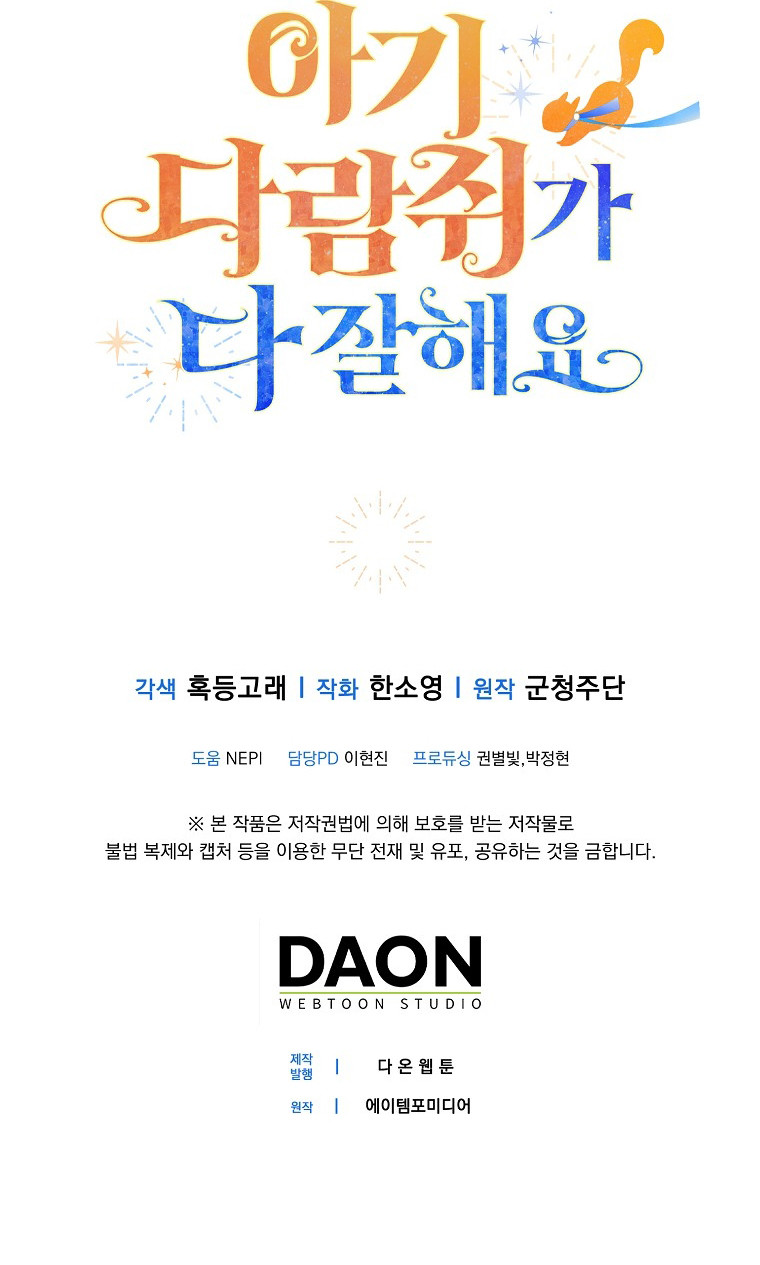 La Ardilla Bebe Es Buena En Todo Capítulo 75 - Page 16