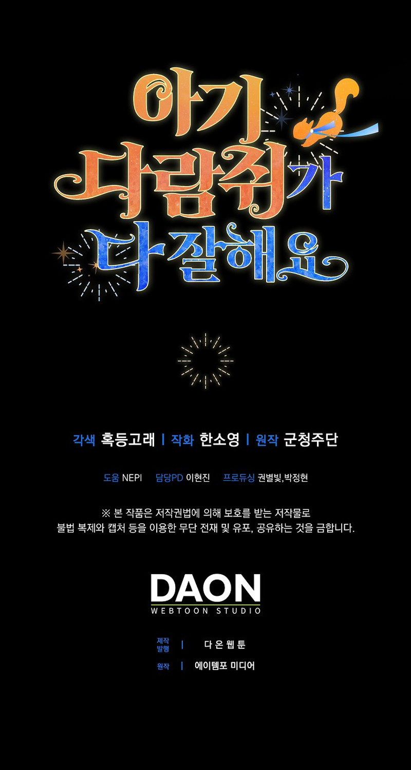 La Ardilla Bebe Es Buena En Todo Capítulo 77 - Page 14