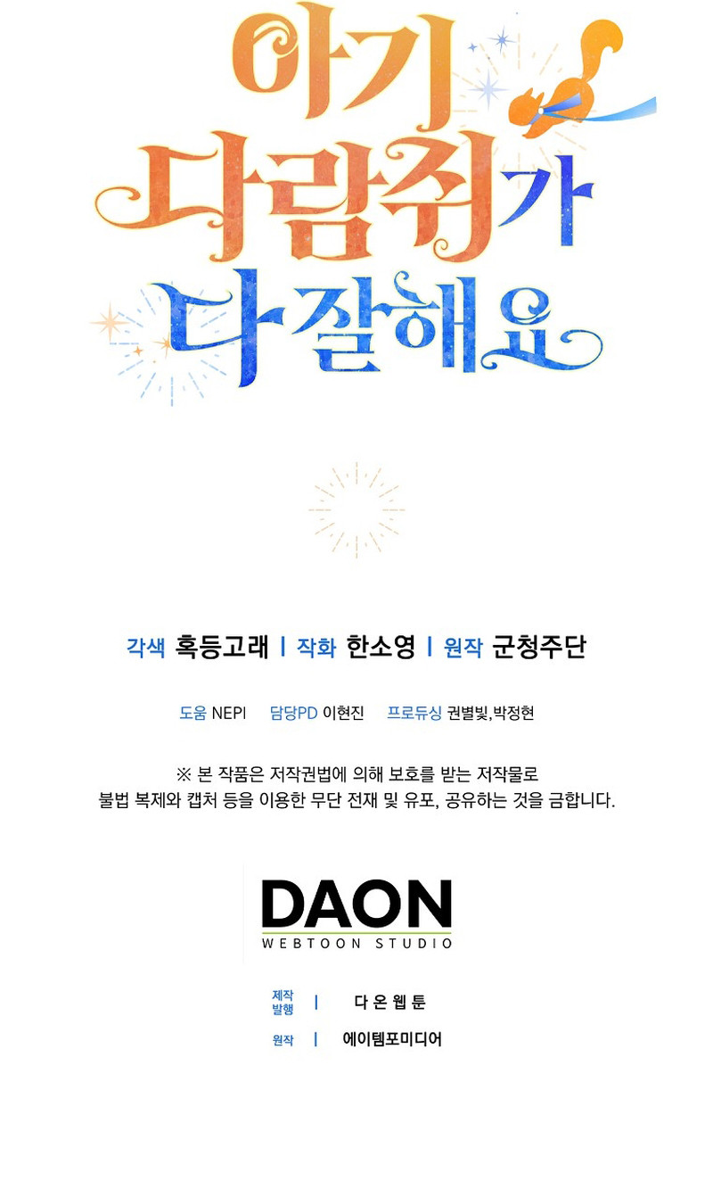 La Ardilla Bebe Es Buena En Todo Capítulo 81 - Page 14