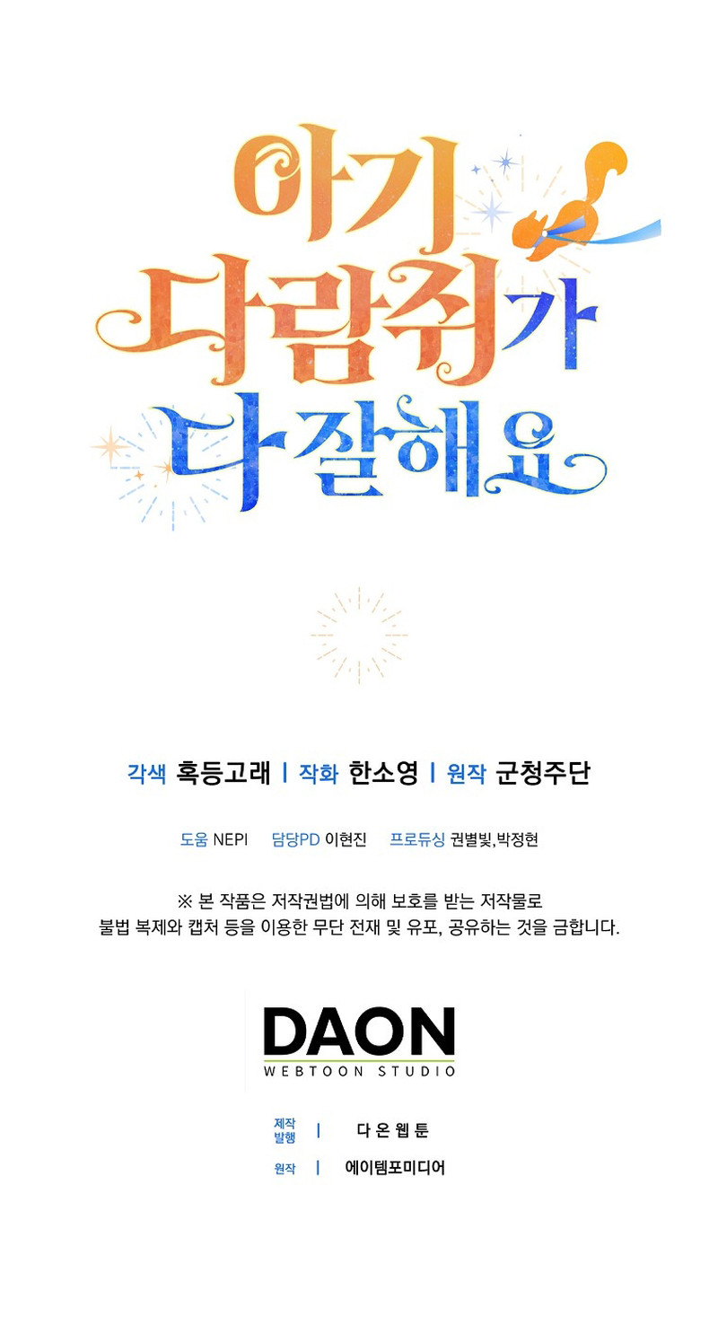 La Ardilla Bebe Es Buena En Todo Capítulo 84 - Page 15