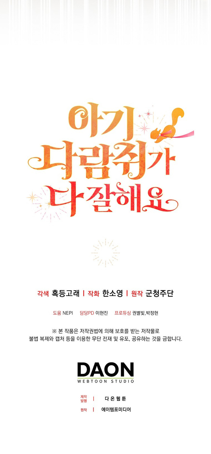 La Ardilla Bebe Es Buena En Todo Capítulo 90 - Page 13