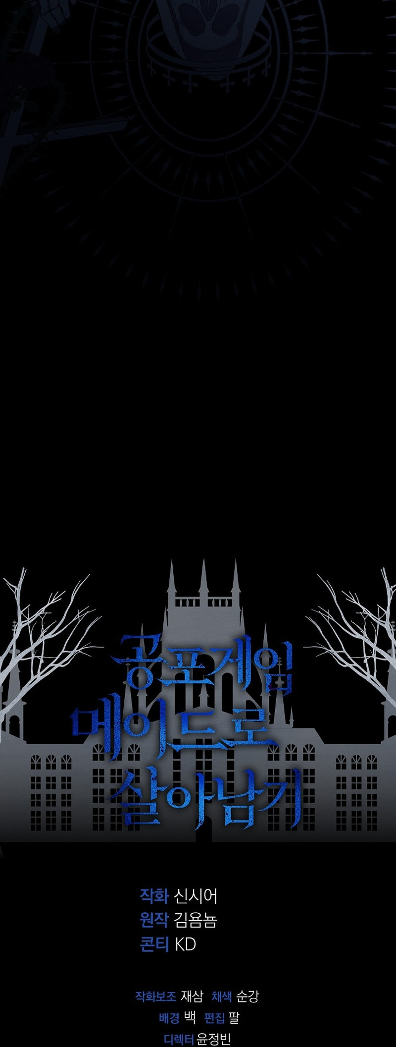 Sobreviviendo Como Una Sirvienta En Un Juego De Terror Capítulo 92 - Page 6