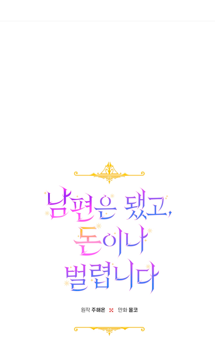 Terminé con mi esposo, ahora iré a hacer dinero Capítulo 13 - Page 4