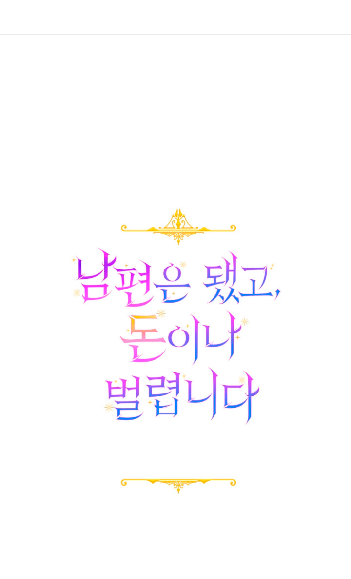 Terminé con mi esposo, ahora iré a hacer dinero Capítulo 18 - Page 4