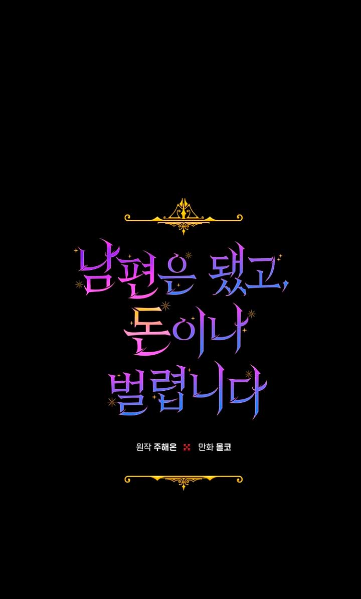 Terminé con mi esposo, ahora iré a hacer dinero Capítulo 24 - Page 4