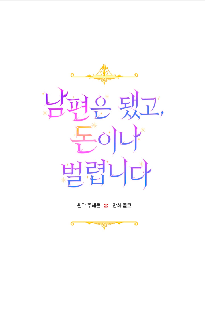 Terminé con mi esposo, ahora iré a hacer dinero Capítulo 31 - Page 4