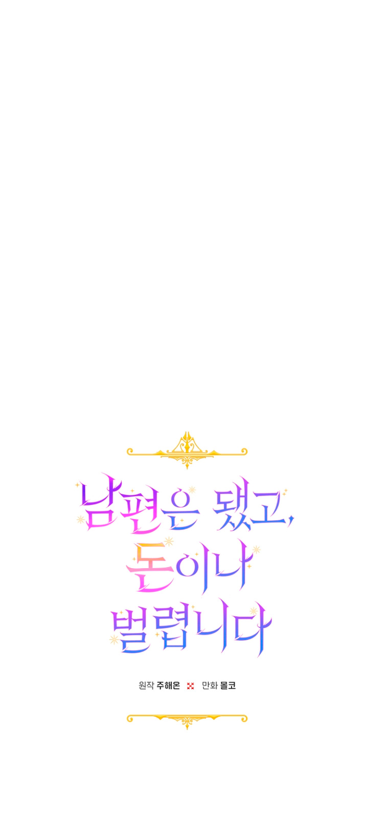 Terminé con mi esposo, ahora iré a hacer dinero Capítulo 32 - Page 11