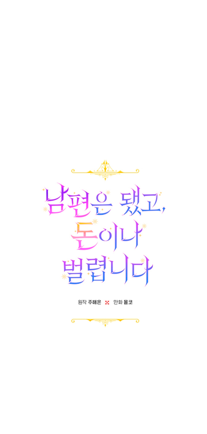 Terminé con mi esposo, ahora iré a hacer dinero Capítulo 4 - Page 12