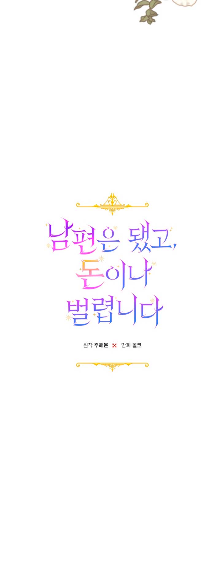 Terminé con mi esposo, ahora iré a hacer dinero Capítulo 44 - Page 24