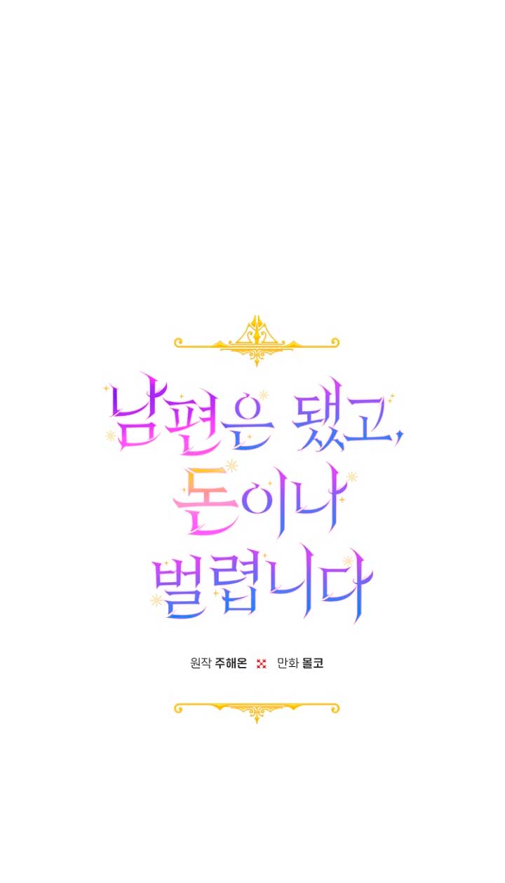 Terminé con mi esposo, ahora iré a hacer dinero Capítulo 45 - Page 14