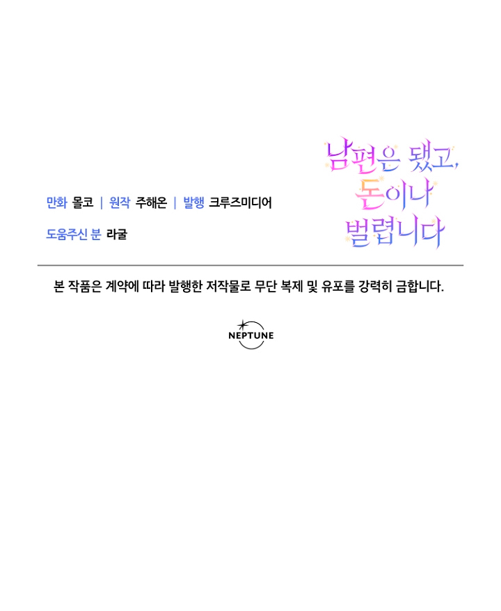 Terminé con mi esposo, ahora iré a hacer dinero Capítulo 5 - Page 128