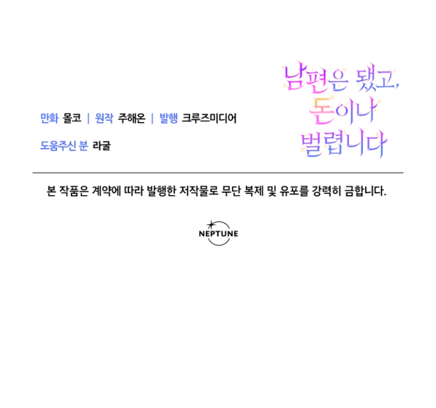 Terminé con mi esposo, ahora iré a hacer dinero Capítulo 6 - Page 91