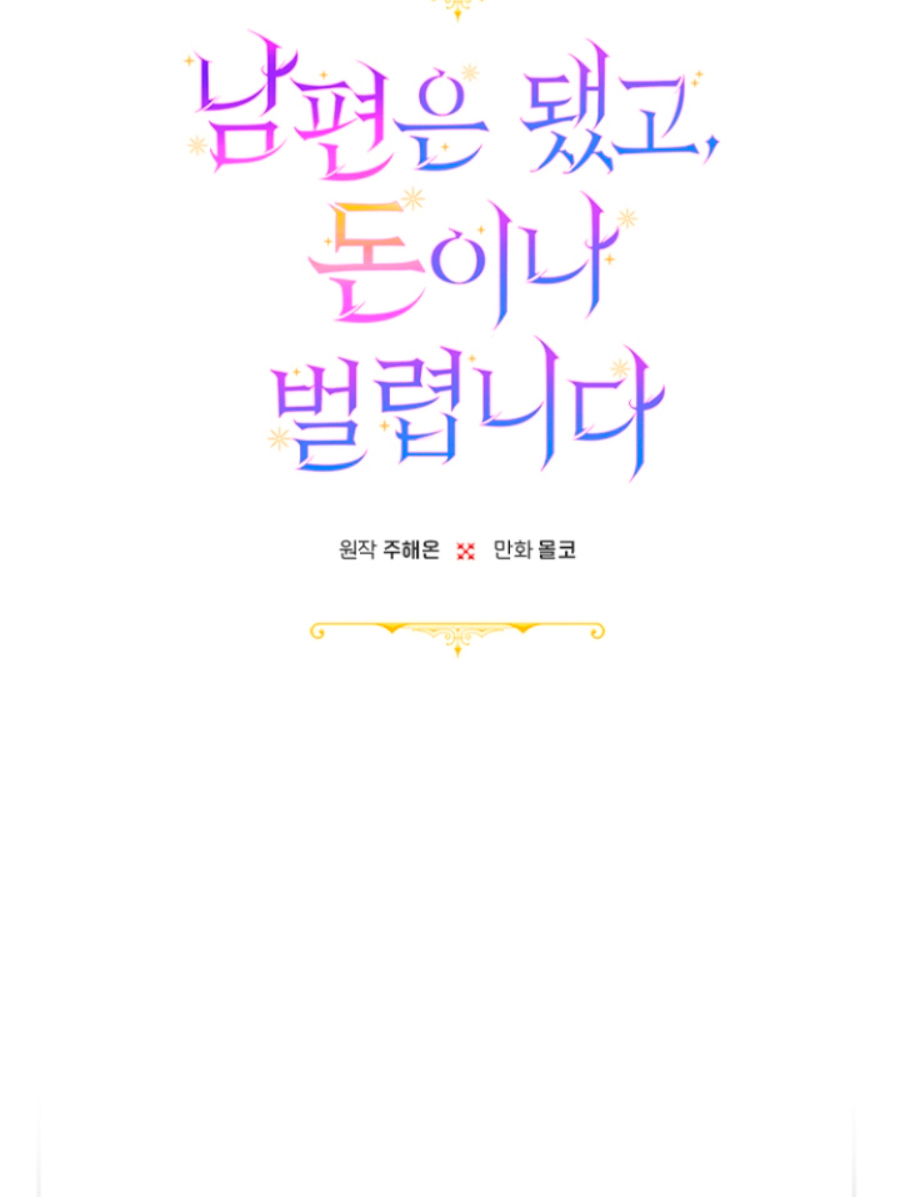 Terminé con mi esposo, ahora iré a hacer dinero Capítulo 8 - Page 16