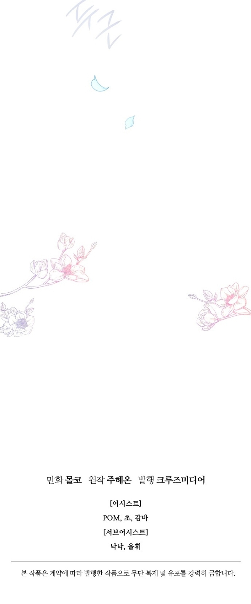 Terminé con mi esposo, ahora iré a hacer dinero Capítulo 86 - Page 31