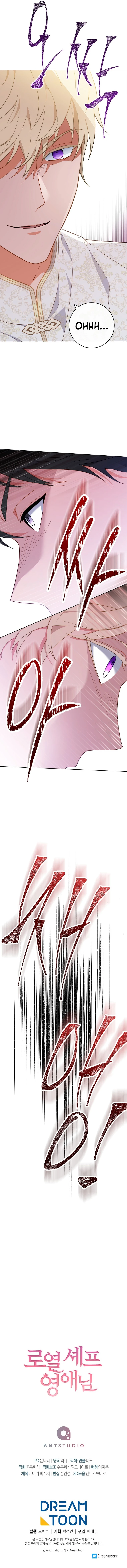 La Joven Chef Real Capítulo 100 - Page 16