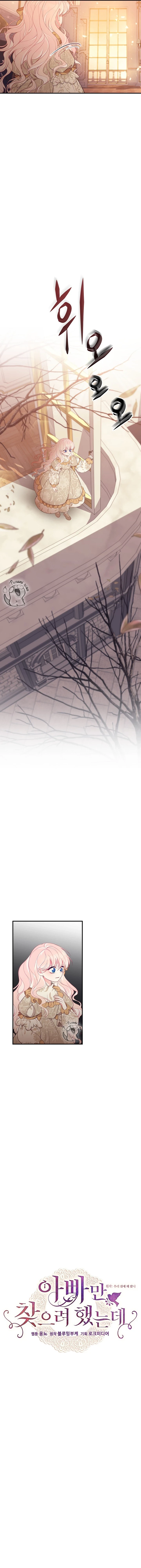 Sólo estaba buscando a mi padre Capítulo 10 - Page 5