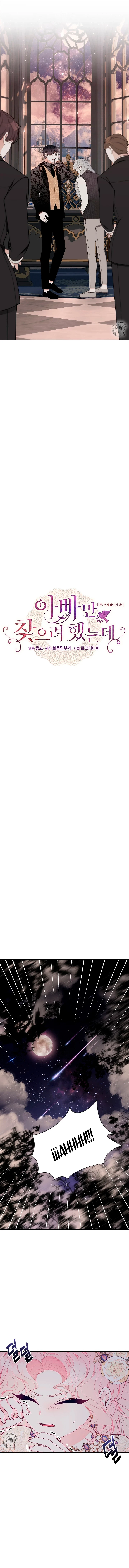 Sólo estaba buscando a mi padre Capítulo 28 - Page 5