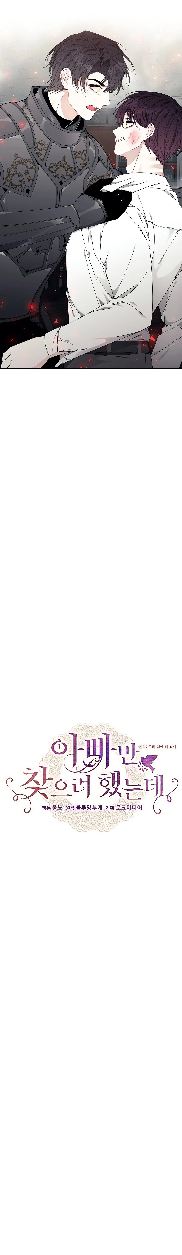 Sólo estaba buscando a mi padre Capítulo 38 - Page 10