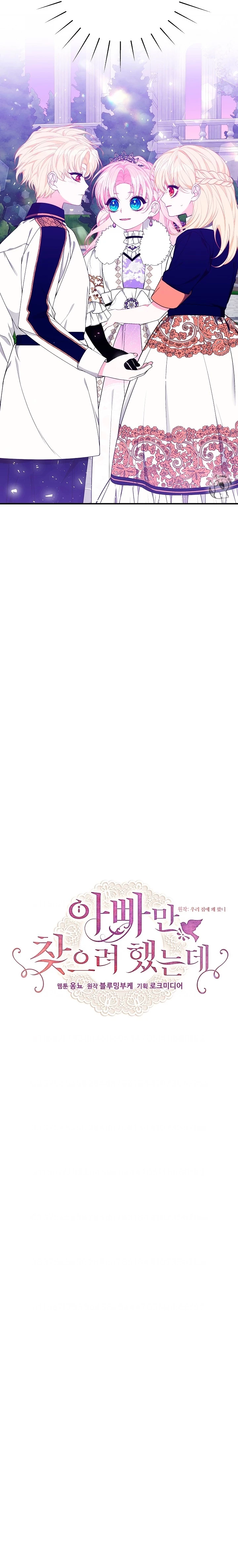 Sólo estaba buscando a mi padre Capítulo 42 - Page 11