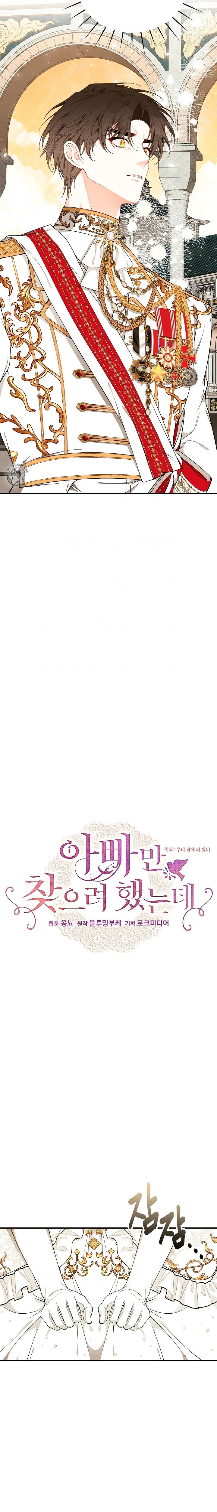 Sólo estaba buscando a mi padre Capítulo 52 - Page 7