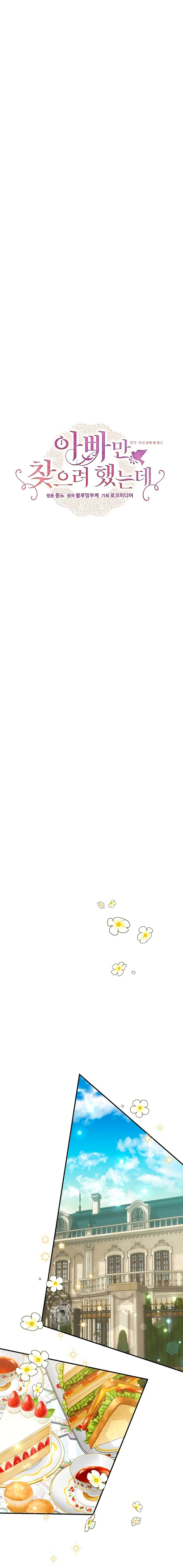 Sólo estaba buscando a mi padre Capítulo 62 - Page 6