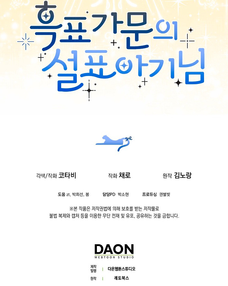 La Bebe Leopardo De Las Nieves De La Familia De Leopardos Negros Capítulo 16 - Page 13