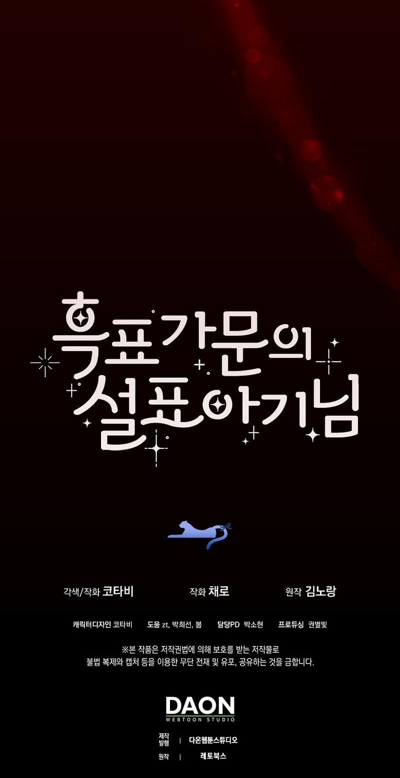 La Bebe Leopardo De Las Nieves De La Familia De Leopardos Negros Capítulo 30 - Page 11