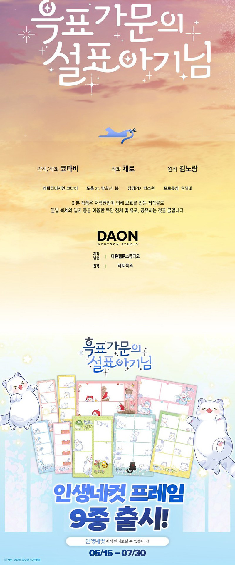 La Bebe Leopardo De Las Nieves De La Familia De Leopardos Negros Capítulo 37 - Page 10